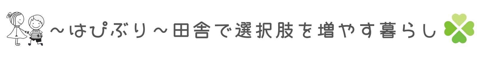 はぴぶり